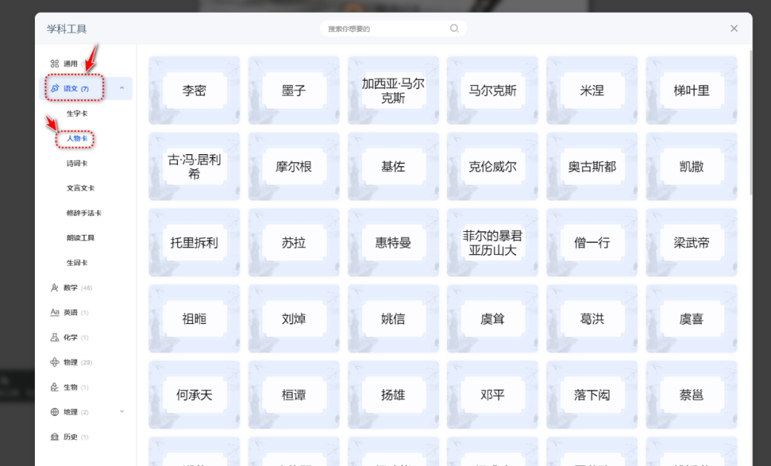 【课堂与技术】国家中小学智慧平台制作交互课件（九）之——学科工具之人物卡