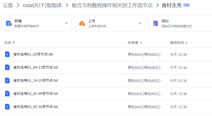 扣子Coze教程：食材走秀视频工作流，保姆级教程(附提示词，代码，节点图示)