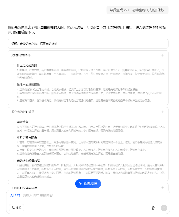 利用豆包+剪映制作初中物理数字人微课教程