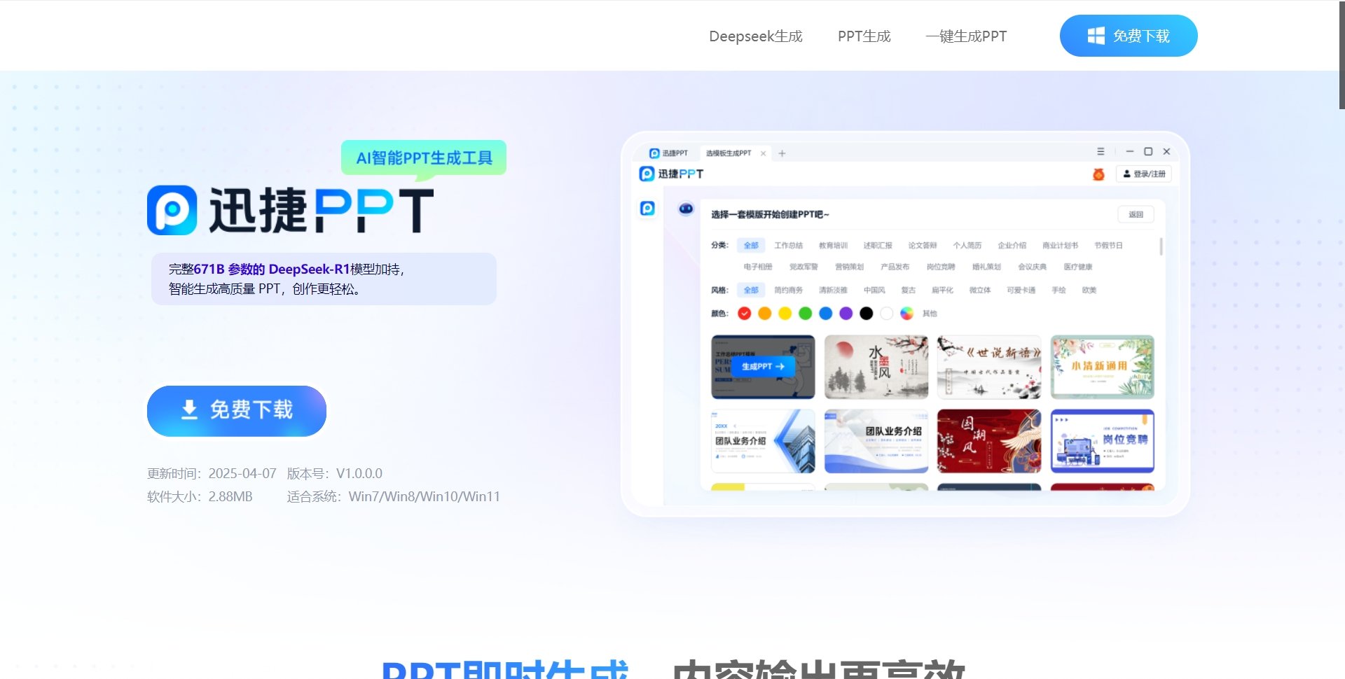 ai做ppt的软件哪个最好用免费 2025实用PPT生成助手