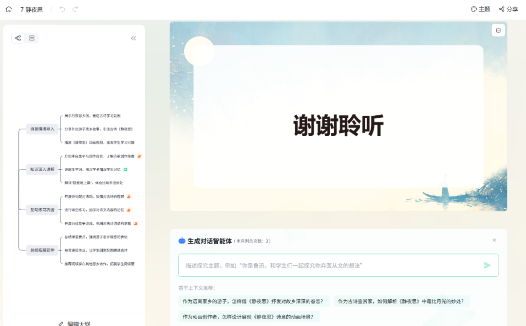 【解锁】在教学课件中植入Ai智能体的几种方法