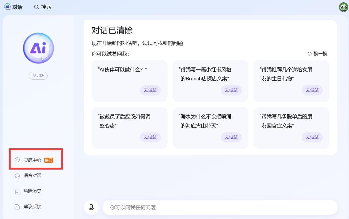 百度AI灵感中心类别介绍 覆盖大部分AI应用场景