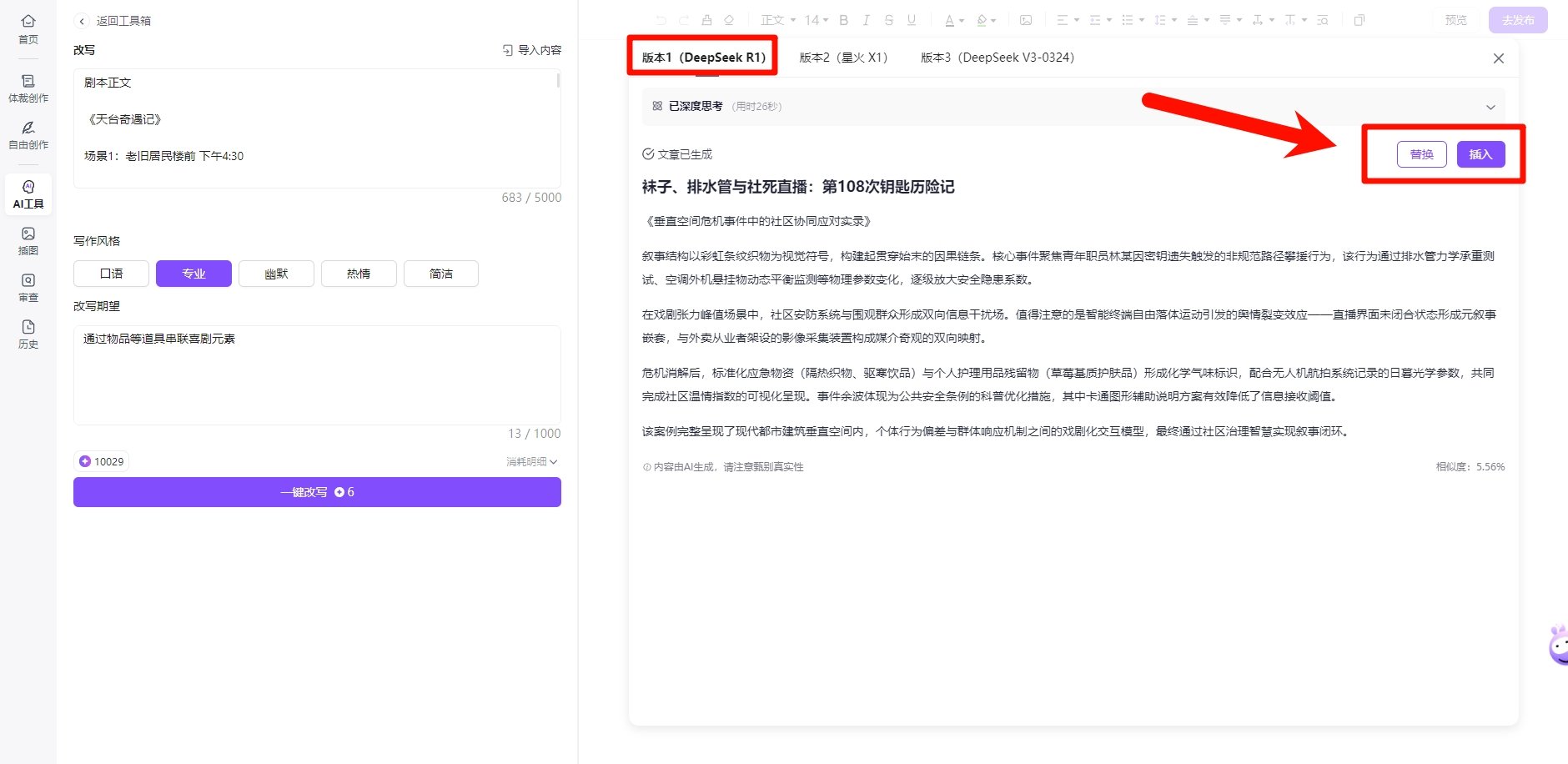 短剧文案改写AI工具怎么弄2025 短剧脚本AI改写教程