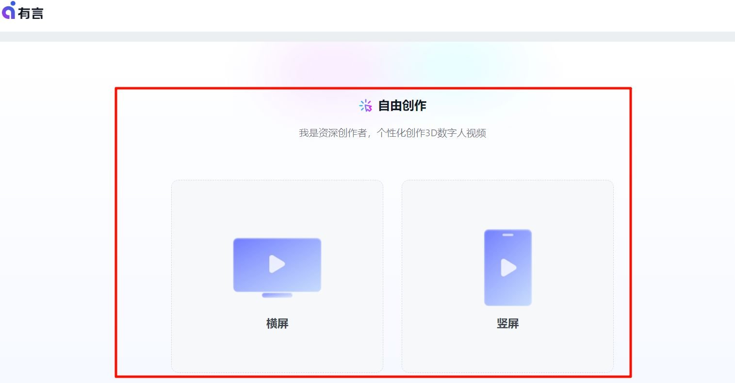 有言数字人教程步骤 怎么用有言ai生成数字人