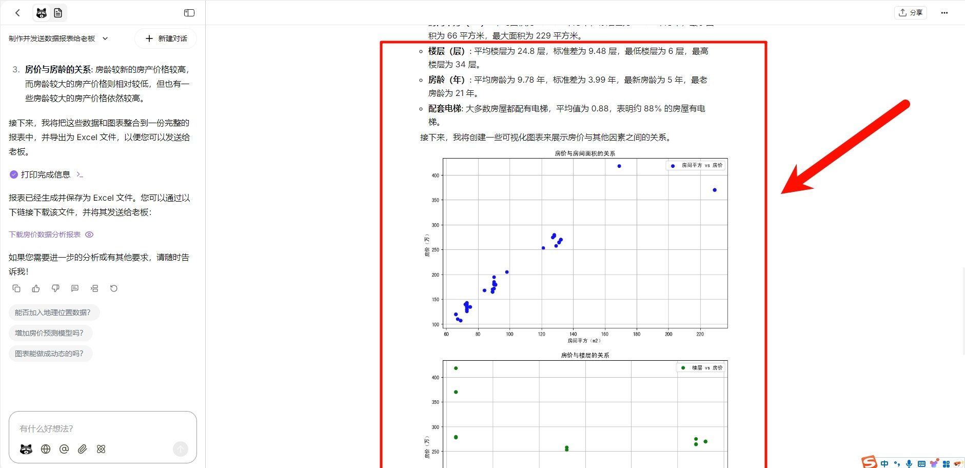 小浣熊评测! 一键分析文件的AI黑科技