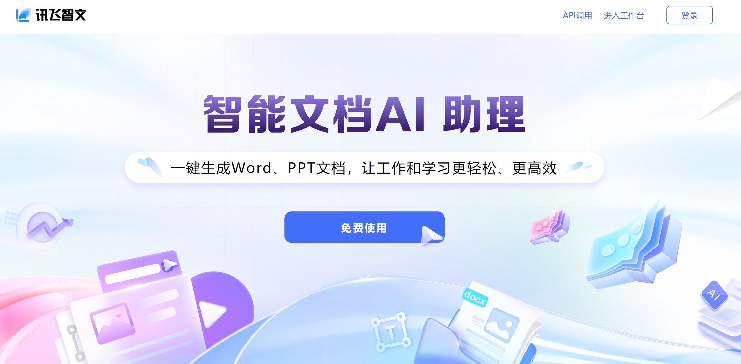 好用的办公ai软件推荐 热门办公ai软件排行榜2025