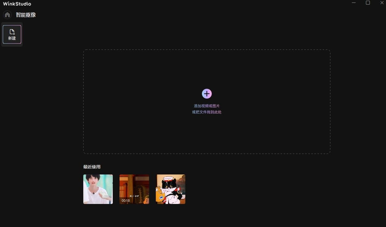 Wink如何智能抠像 带你三步完成画面抠图