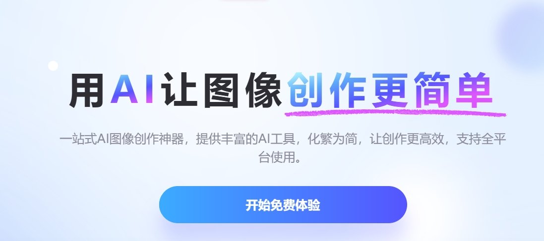 实用的ai批量p图工具合集 2025可靠的ai批量p图工具盘点