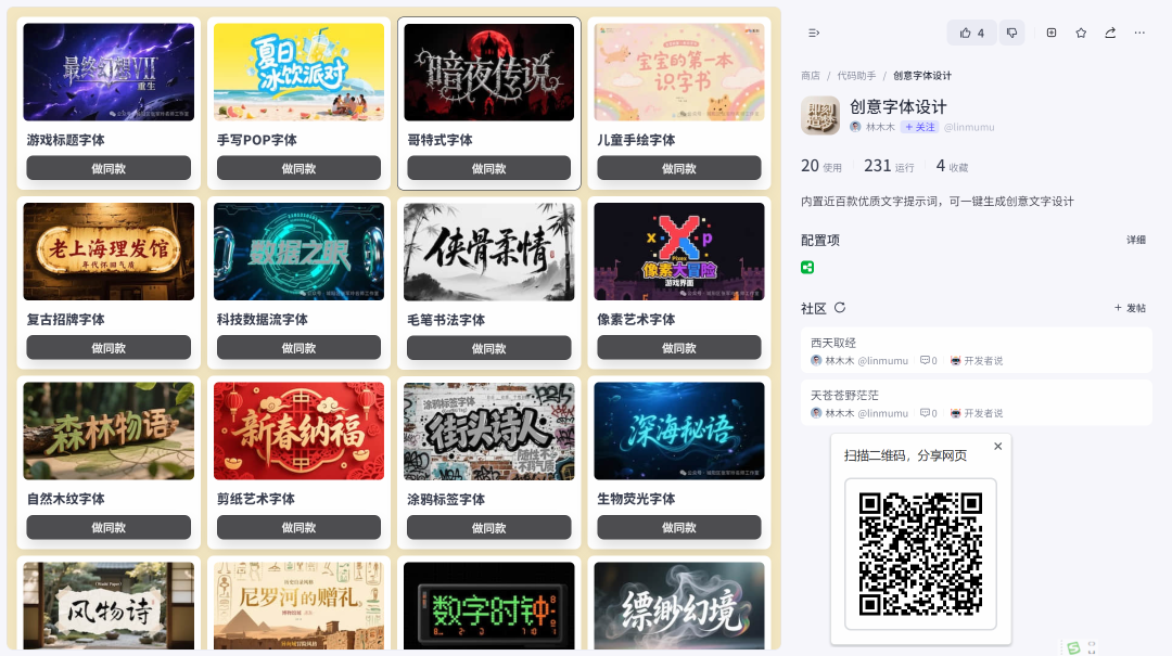 有了五木老师创意字体设计智能体,艺术字随便玩