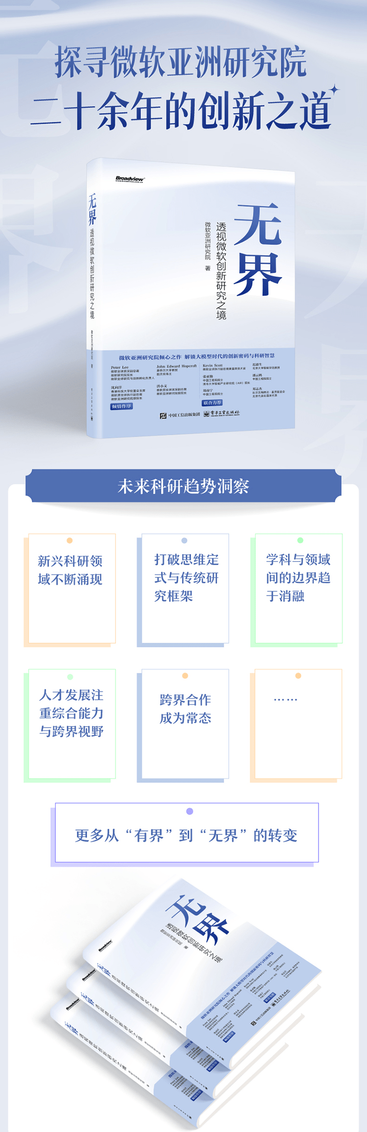《无界——透视微软创新研究之境》