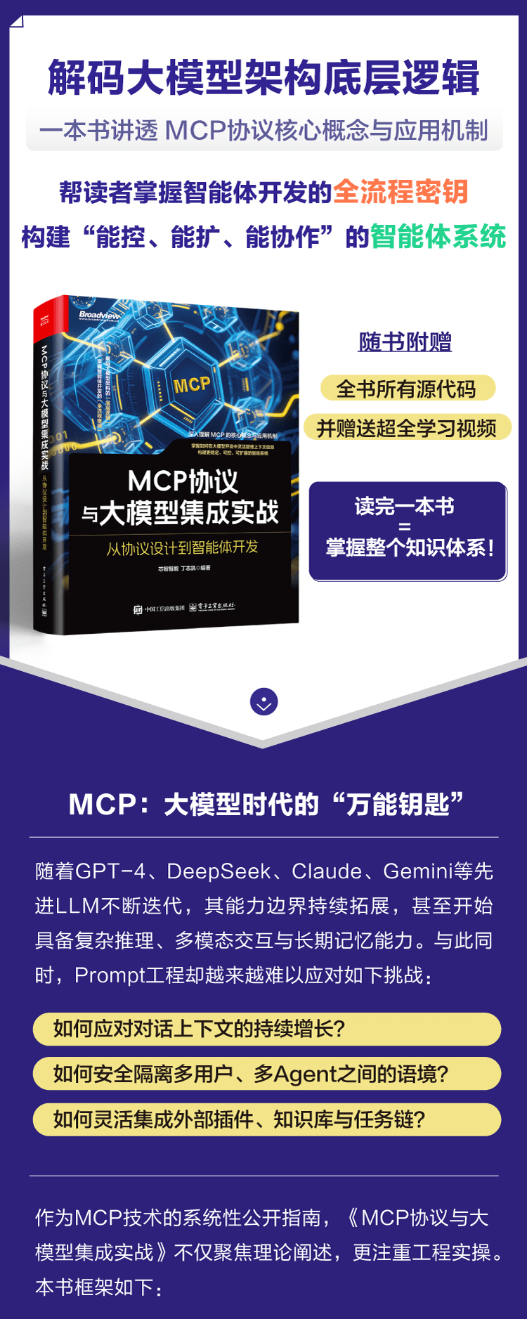 《MCP协议与大模型集成实战：从协议设计到智能体开发》