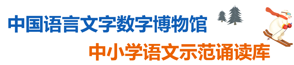 寒假宝藏资源合集,马上为孩子收藏!强烈推荐!