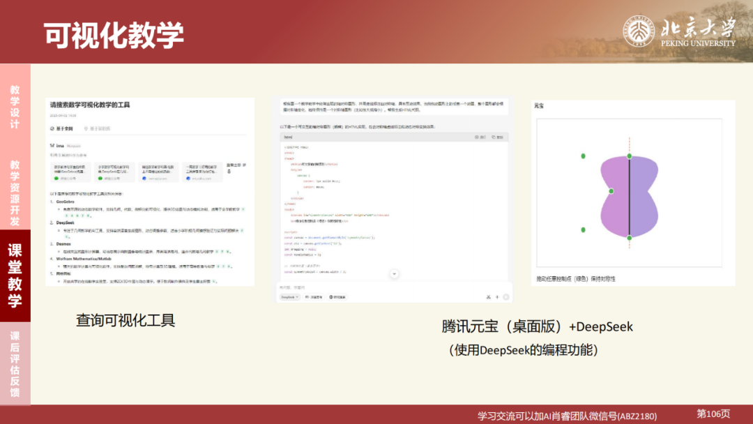 北京大学|DeepSeek 原理与教育场景应用