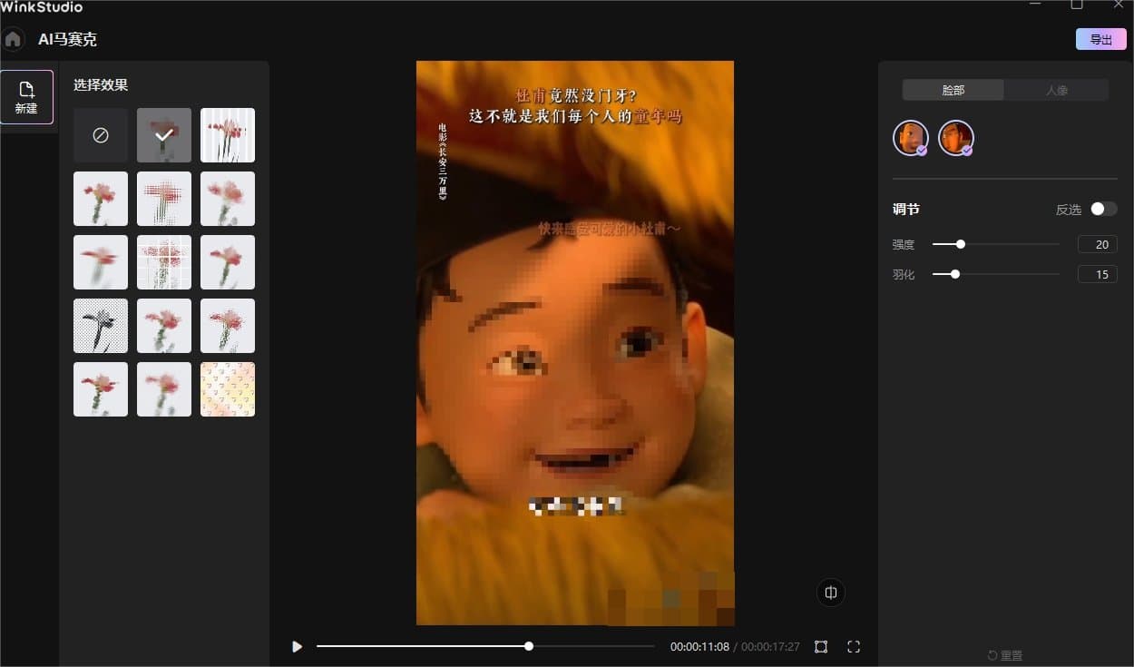 Wink的AI马赛克怎么用 快来看看最新AI马赛克教程