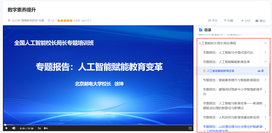 不是完成任务式的敷衍,而是践行终身学习的提升:中小学智慧教育平台2025年暑期教师研修开始了