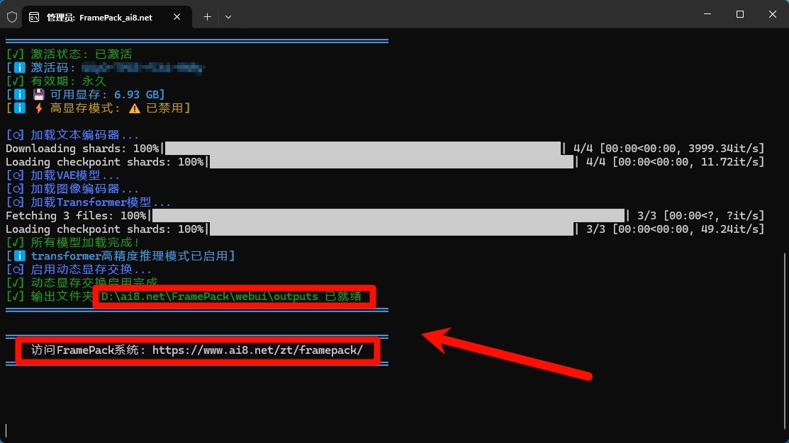 FramePack图生视频AI 整合包下载安装教程
