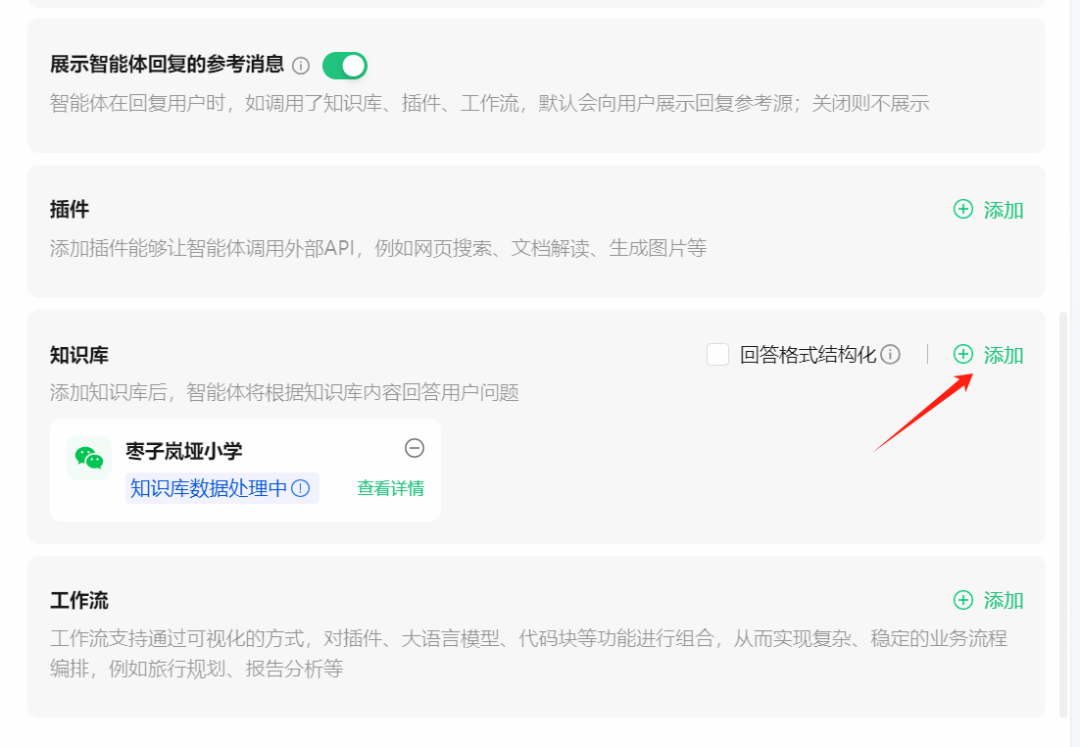 用“腾讯元器”十分钟把学校公众号变成“语料库”,不仅会聊天,还会唱歌、画画。