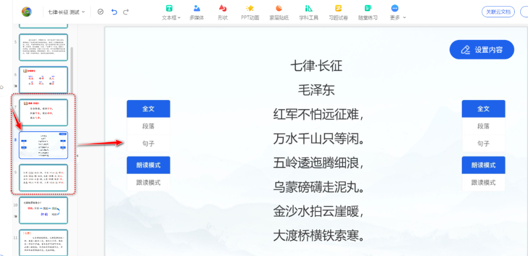 【课堂与技术】国家中小学智慧平台制作交互课件（十一）之——朗读工具的应用