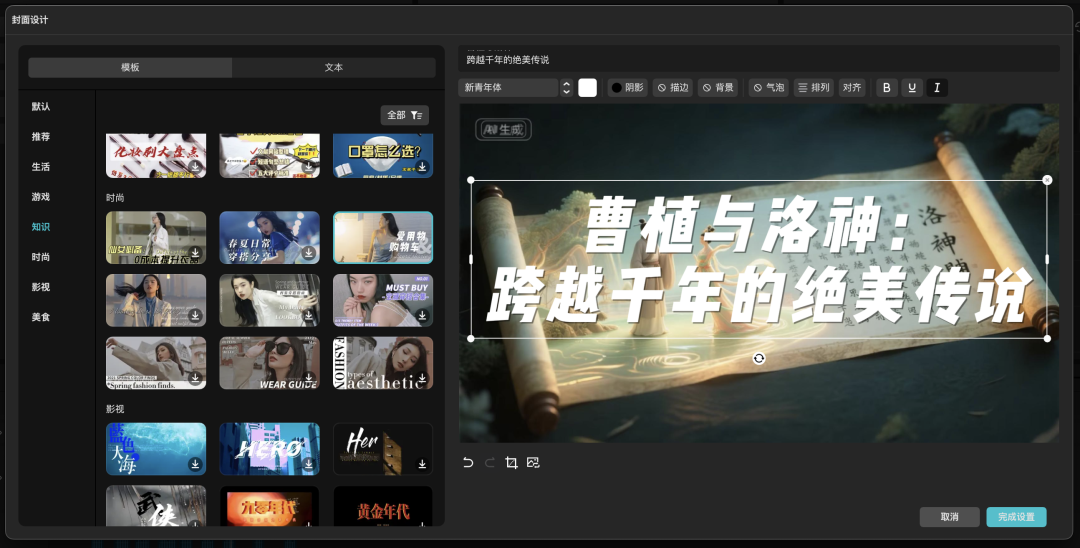 十分钟,AI助你演绎古典《洛神赋》曹植与洛神:跨越千年的绝美传说(手把手教你玩转AI)