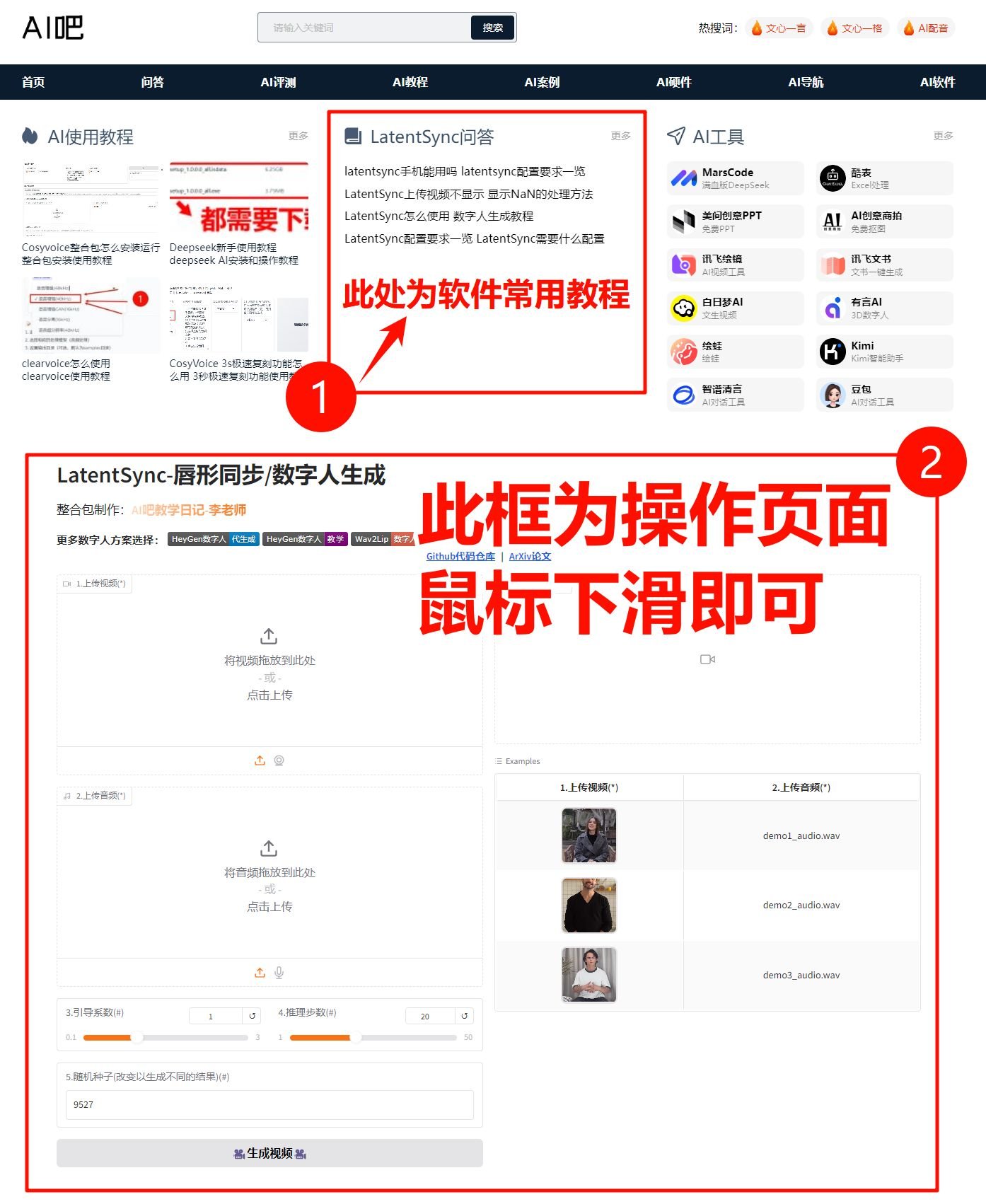 latentsync整合包怎么安装使用 latentsync安装使用教程