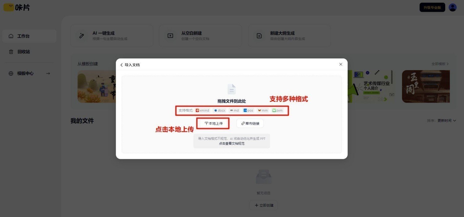 怎么用ai做ppt AI软件制作ppt的教程
