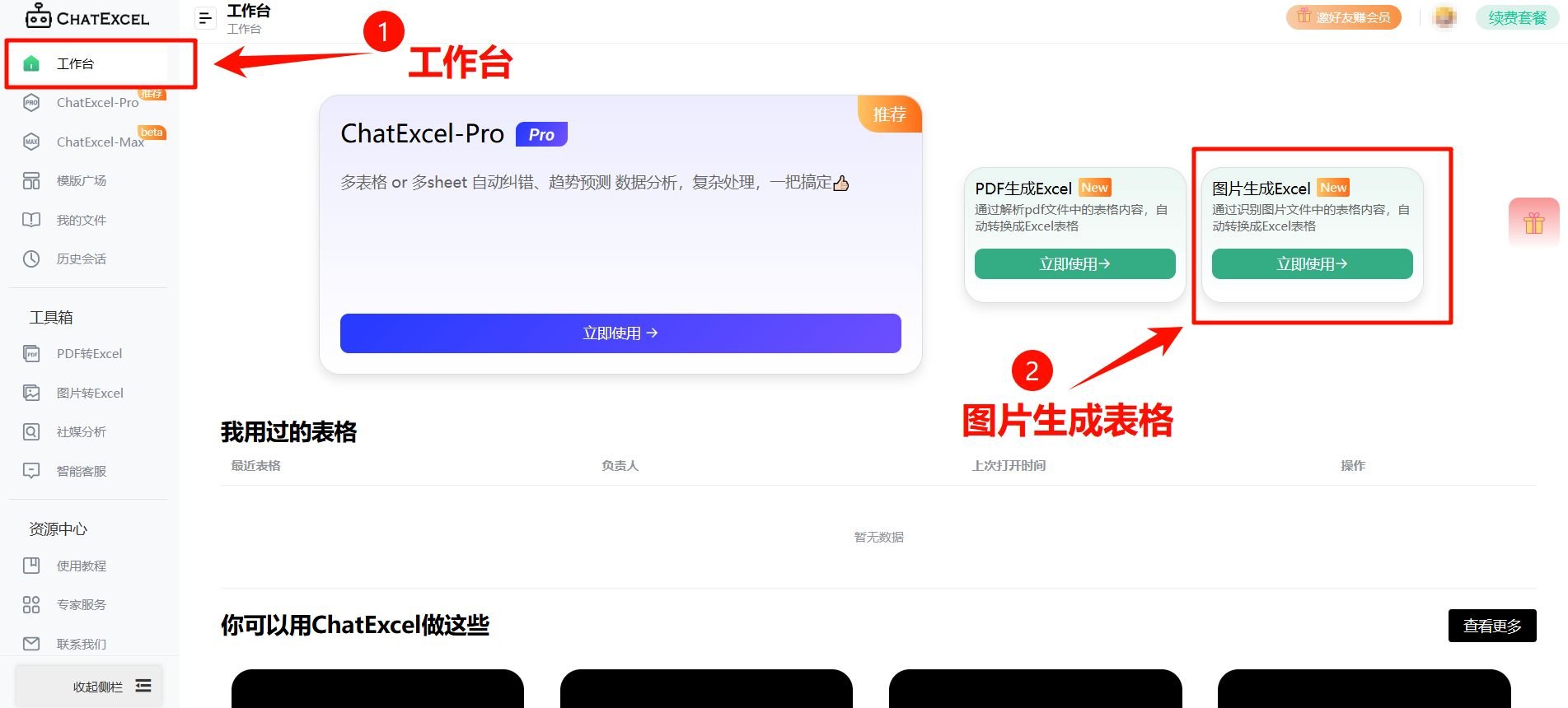 ChatExcel怎么用 酷表ChatExcel新手教程