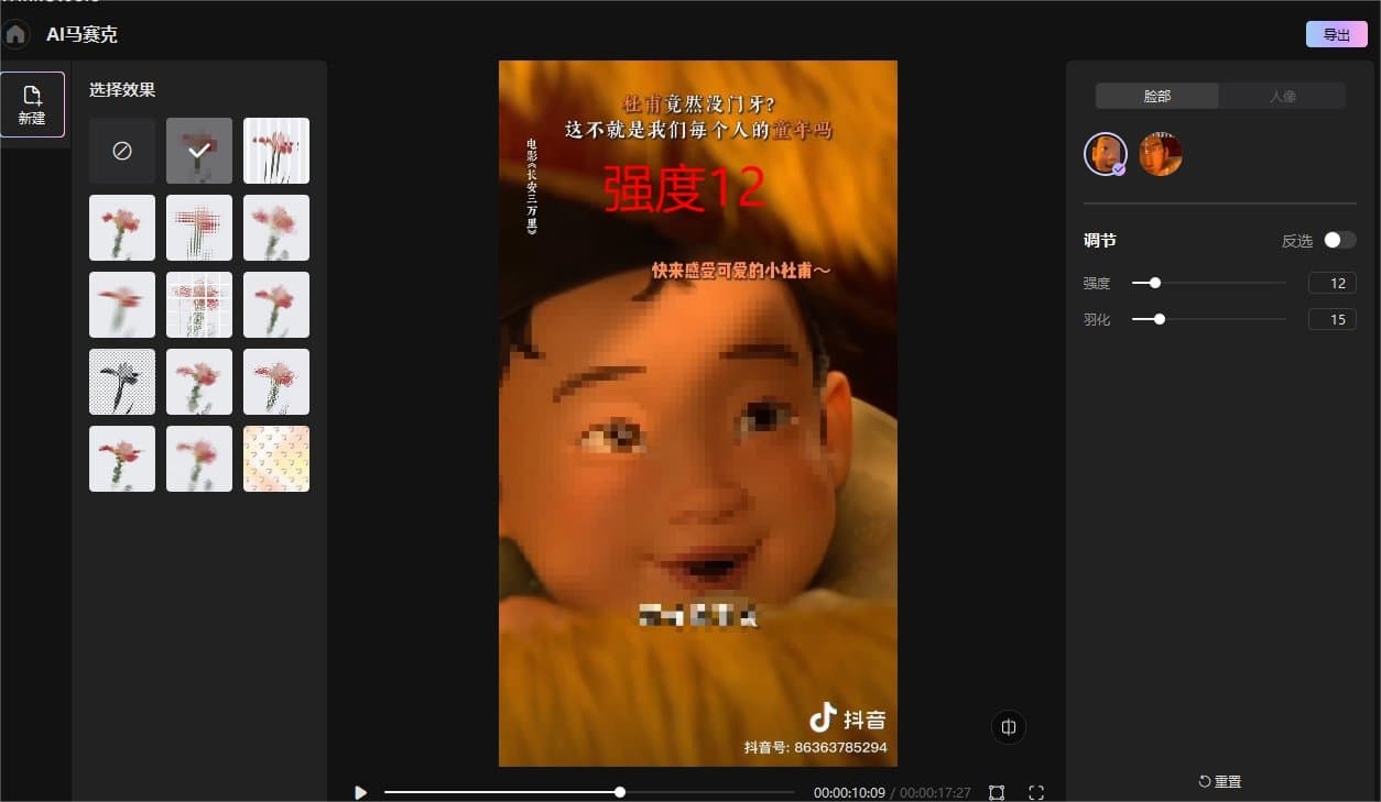 Wink的AI马赛克怎么用 快来看看最新AI马赛克教程