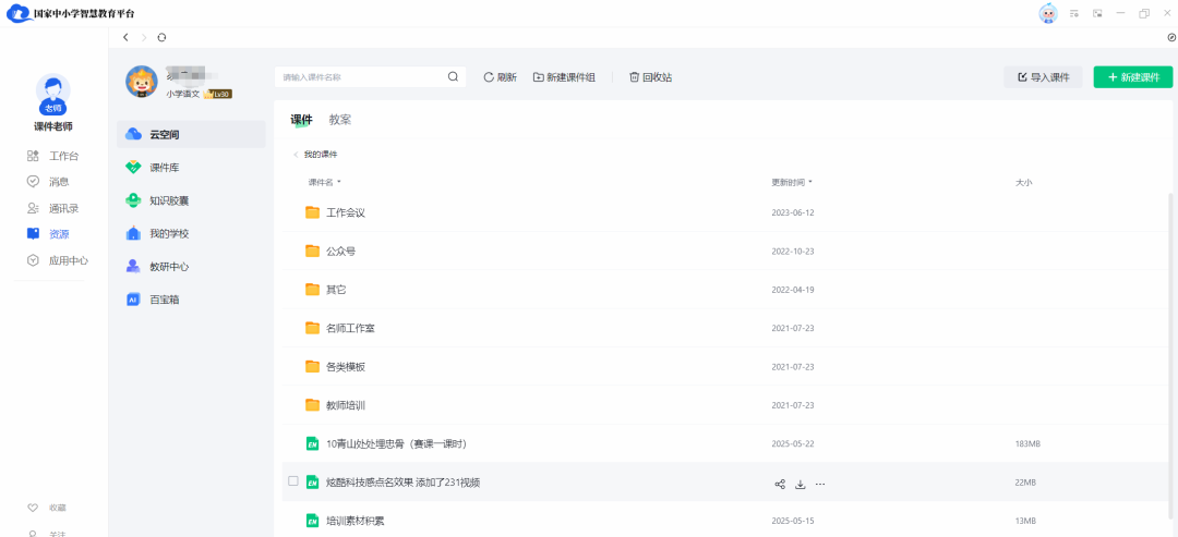 国家中小学智慧教育平台可以使用希沃课件了