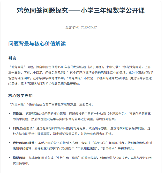 昆仑万维天工超级智能体赋能教学：一文Get到底有多强