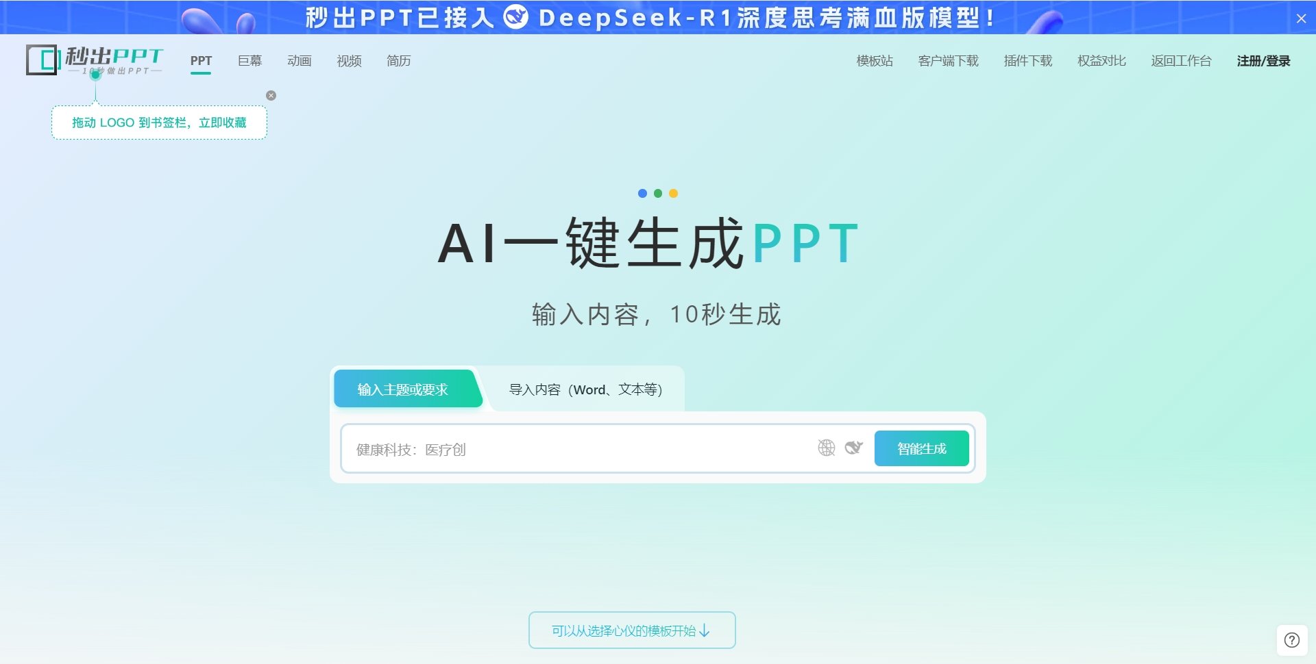 ai做ppt的软件哪个最好用免费 2025实用PPT生成助手