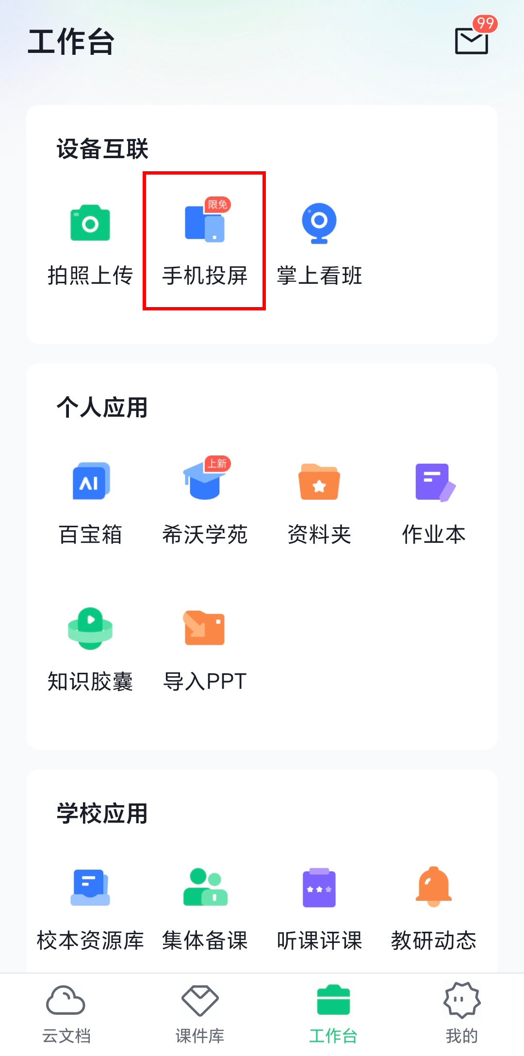 【解锁】在教学课件中植入Ai智能体的几种方法