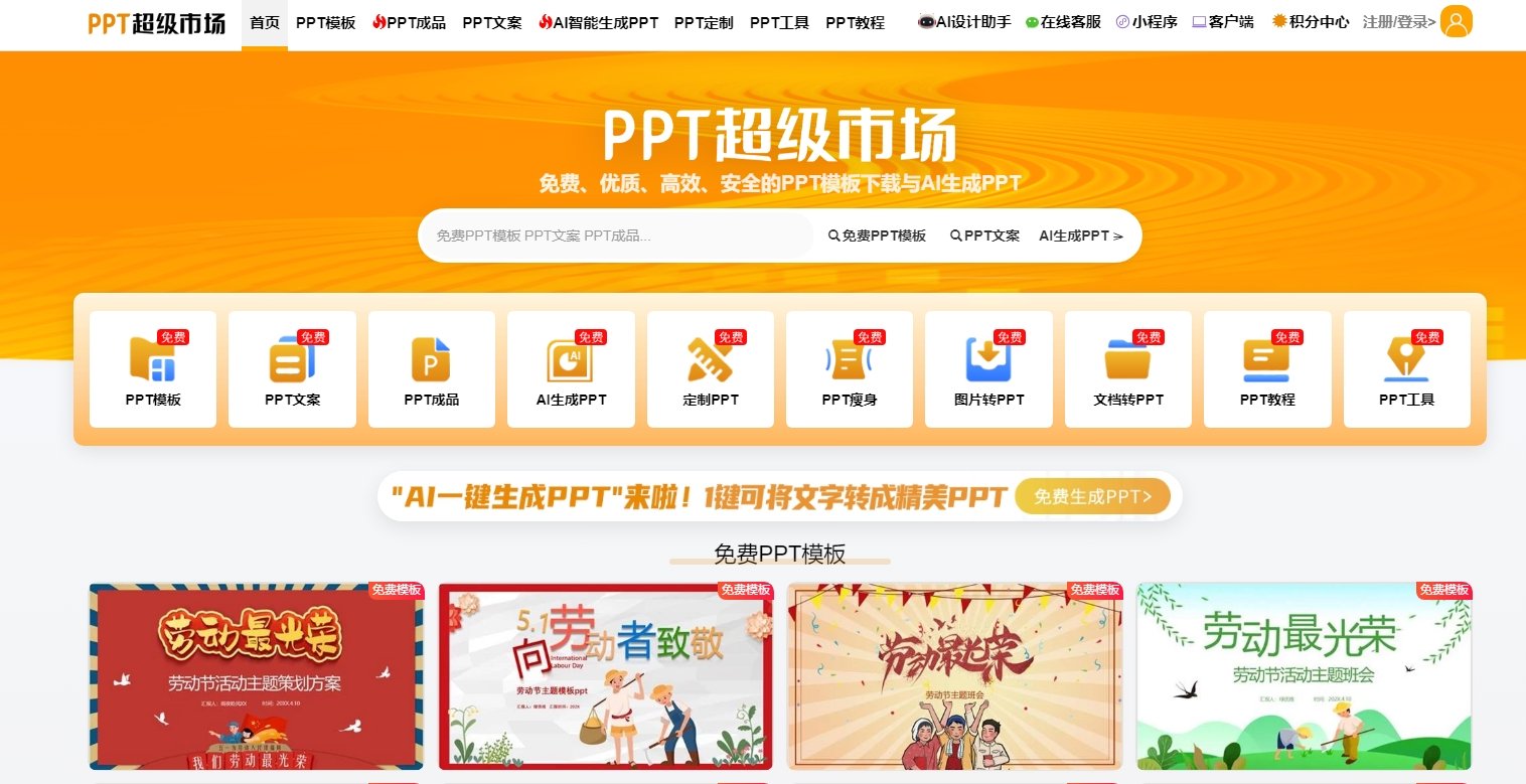 AIPPT生成图片和PPT哪个好 能生成PPT的工具排行2025