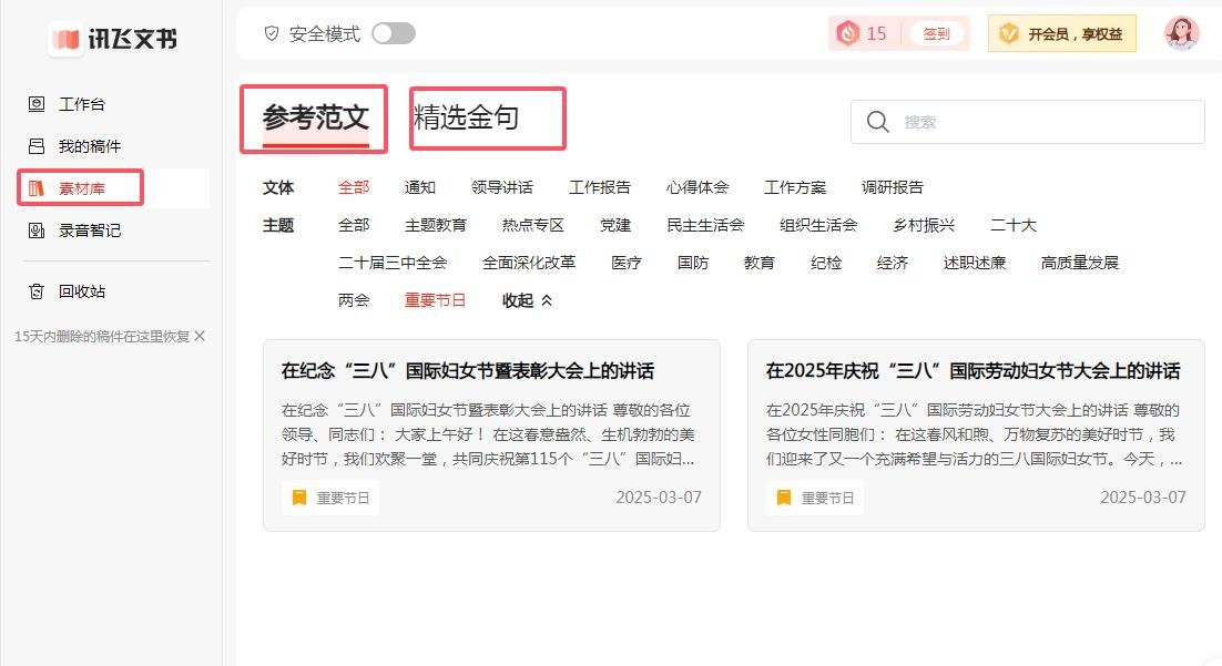 怎么用ai写演讲稿 讯飞文书演讲稿快速生成指南