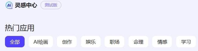 百度AI灵感中心类别介绍 覆盖大部分AI应用场景