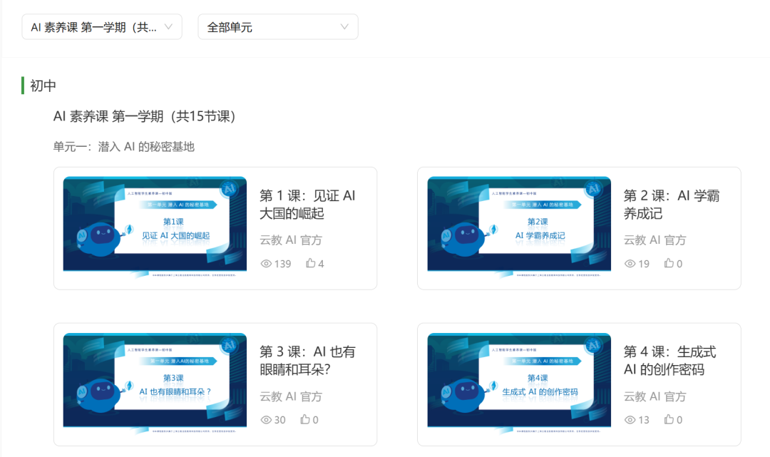 因为“调用教材”这个按钮，我很看好“云教AI”