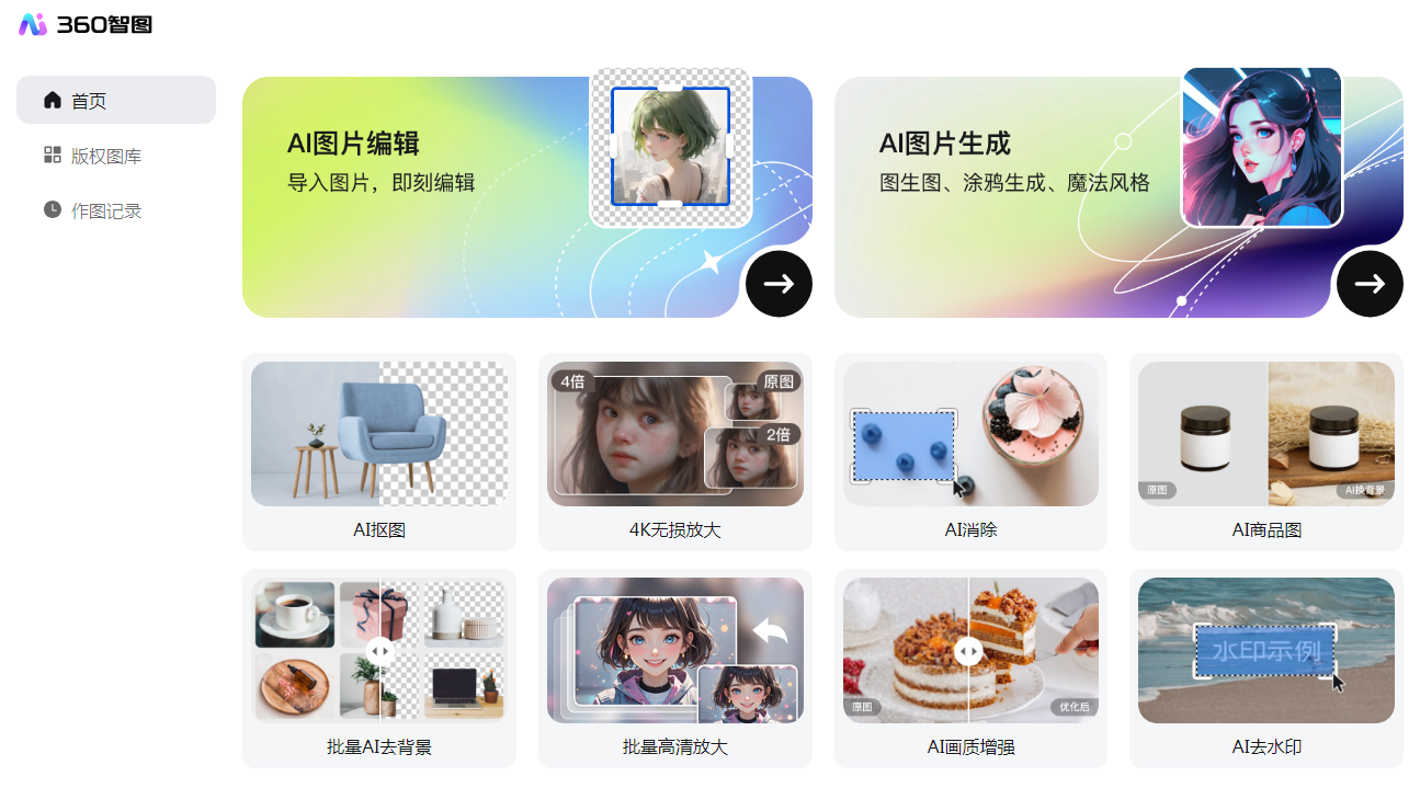 图片去杂物工具排行 2025一键抠图ai有哪些