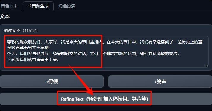 ChatTTS最新一键整合包!固定音色多角色读小说干货教学,10分钟长语音生成