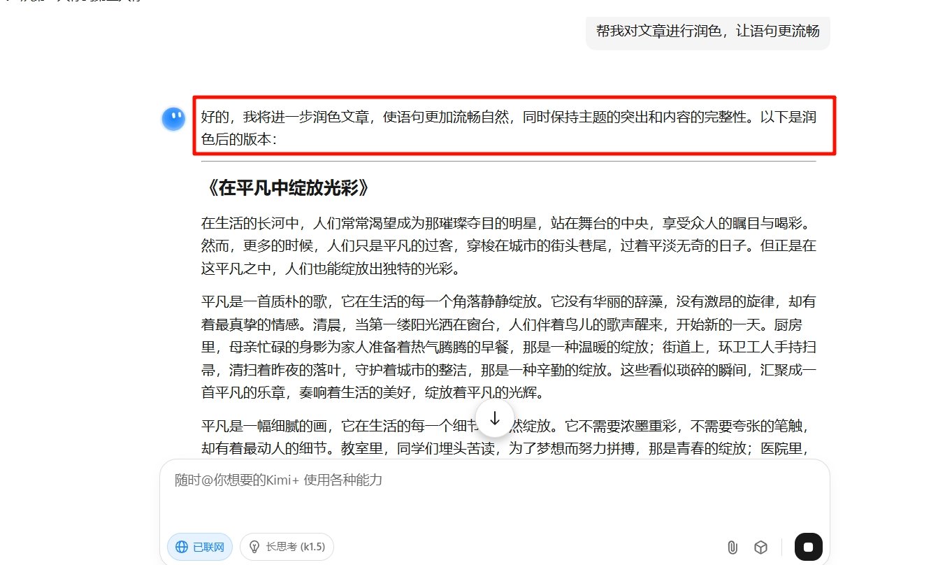 用ai修改作文攻略 怎么kimi快速改写作文