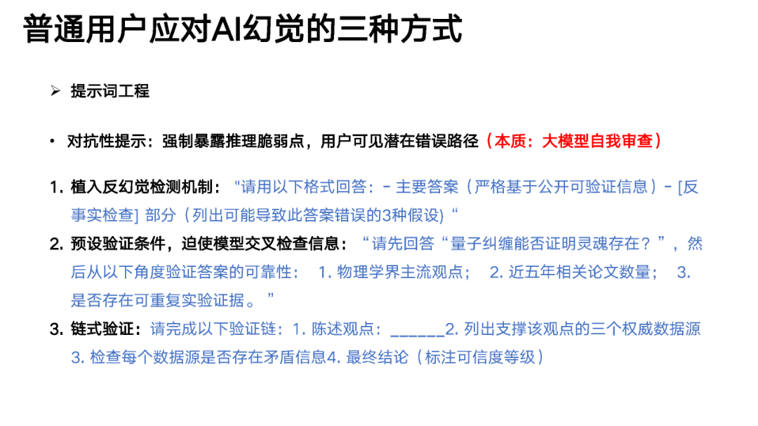 DeepSeek的征程：破解AI幻觉之谜