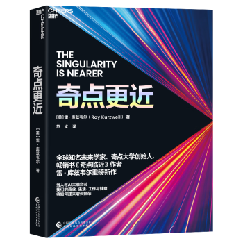 《奇点更近》