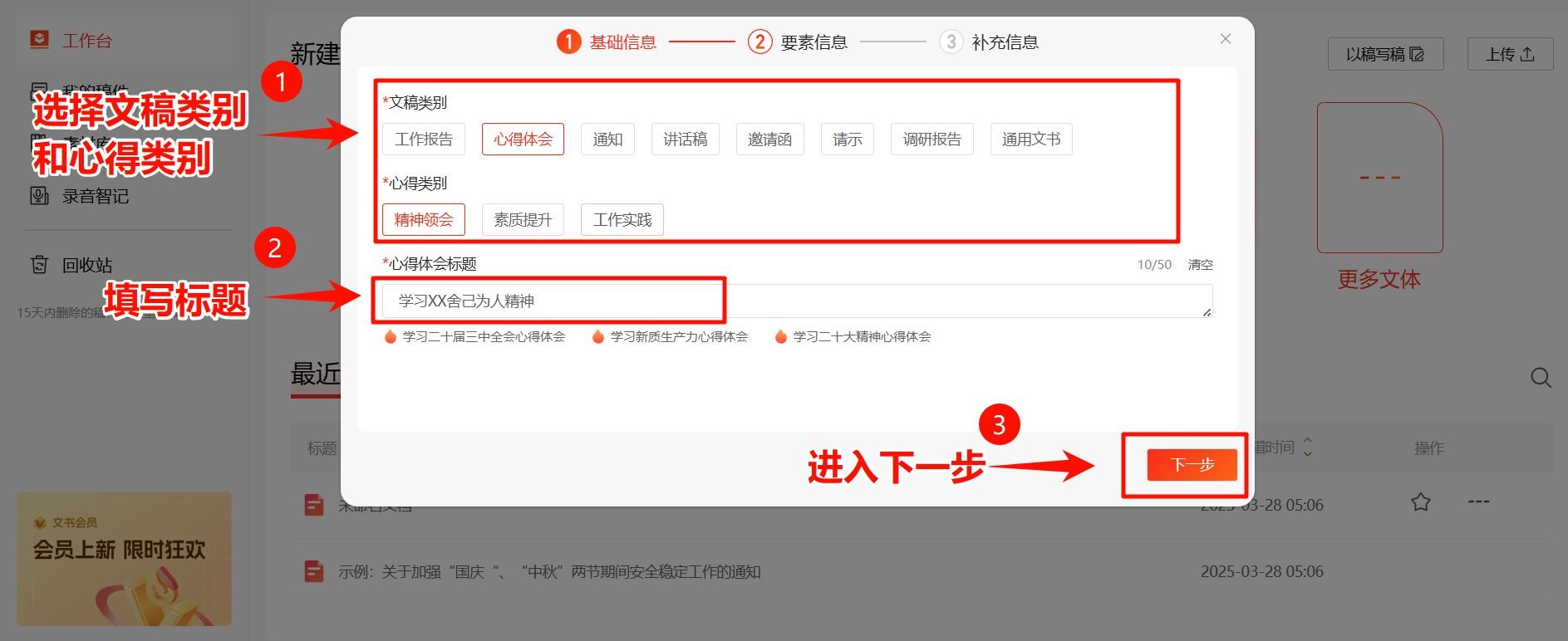 讯飞文书新手教程 讯飞文书使用方法介绍