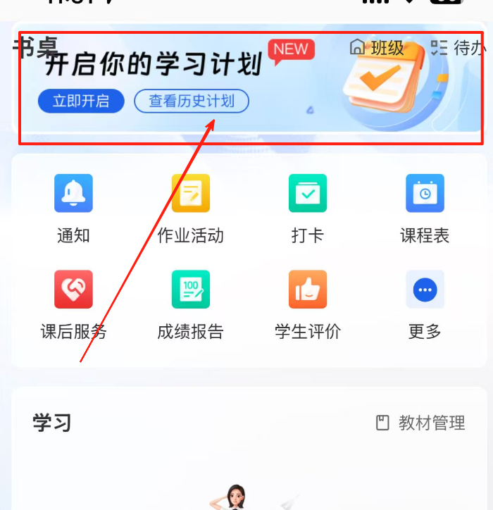 “小智/小慧、育小苗”国家中小学 APP 新添 Ai 助手