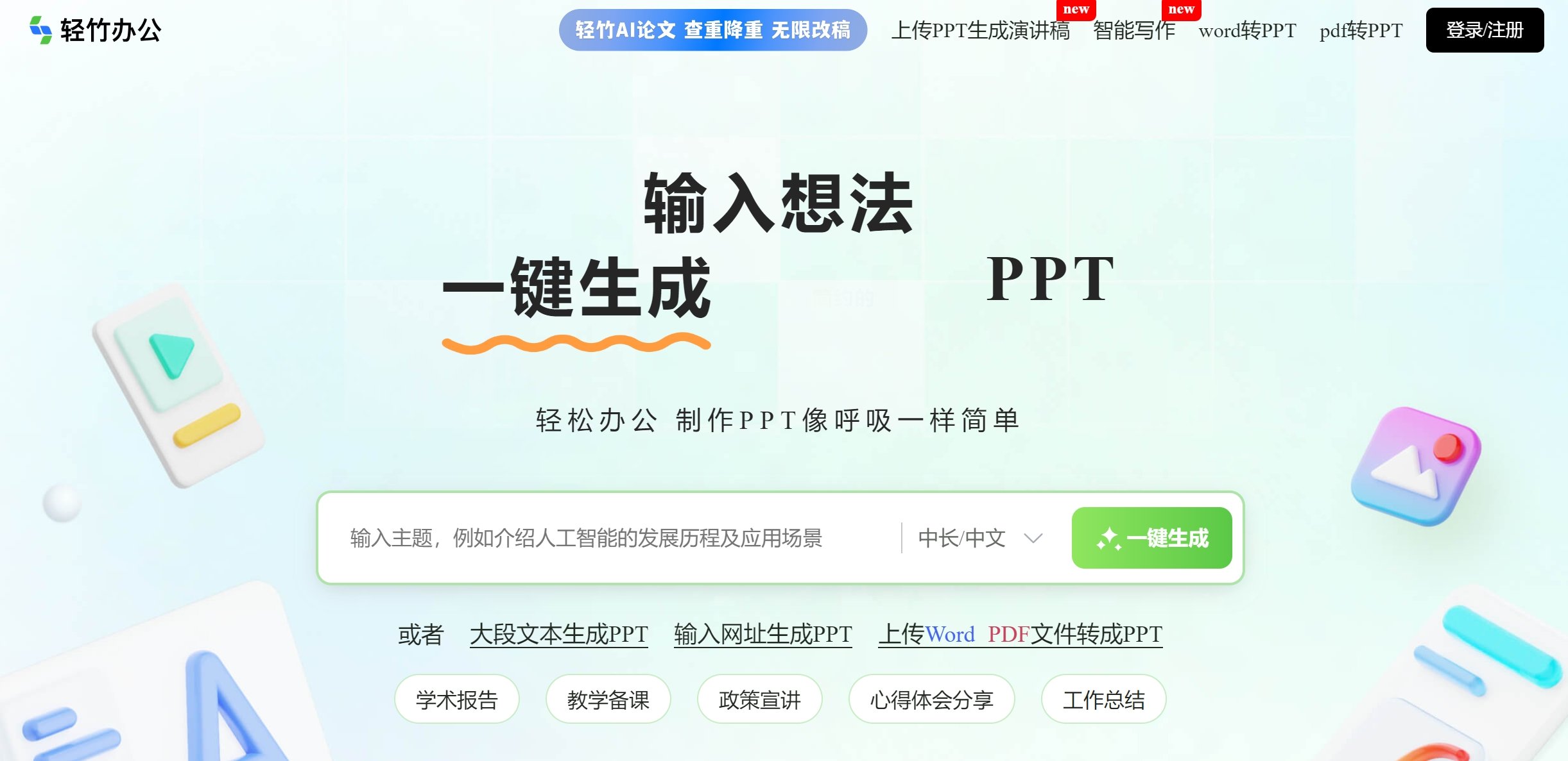 好用的办公ai软件推荐 热门办公ai软件排行榜2025
