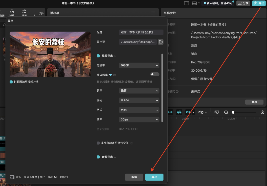 十分钟，AI助你生成爆火拆书“睡前一本书”读书视频（手把手教你玩转AI）