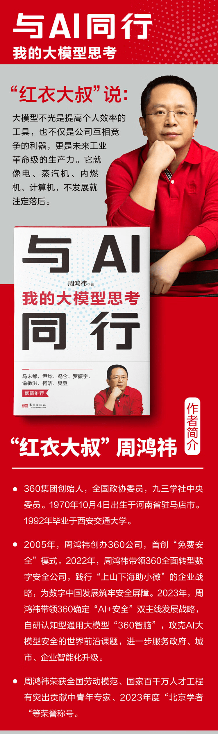 《与AI同行：我的大模型思考》