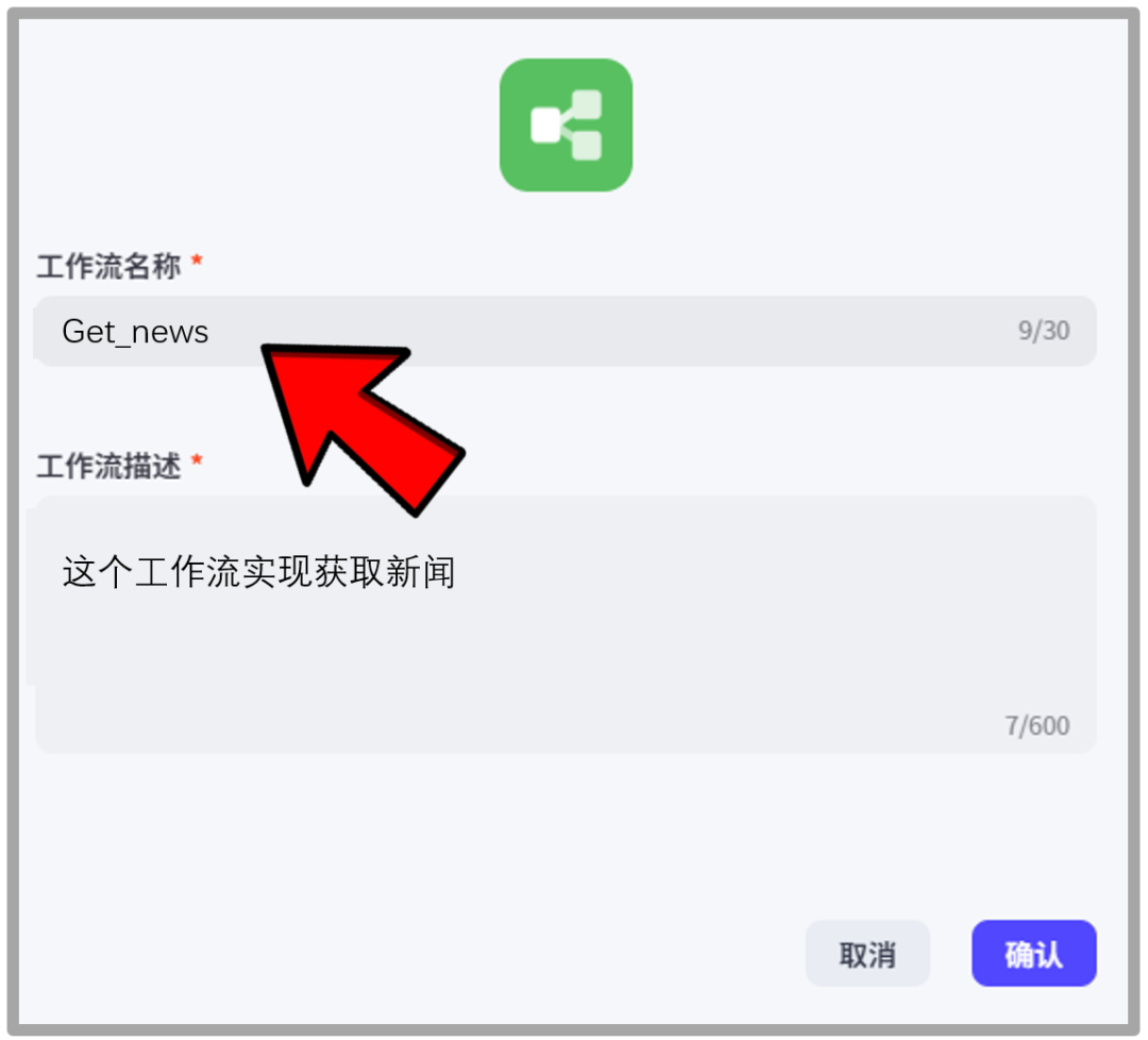 【智能体05】一键生成内容摘要,懒人也能变头条编辑