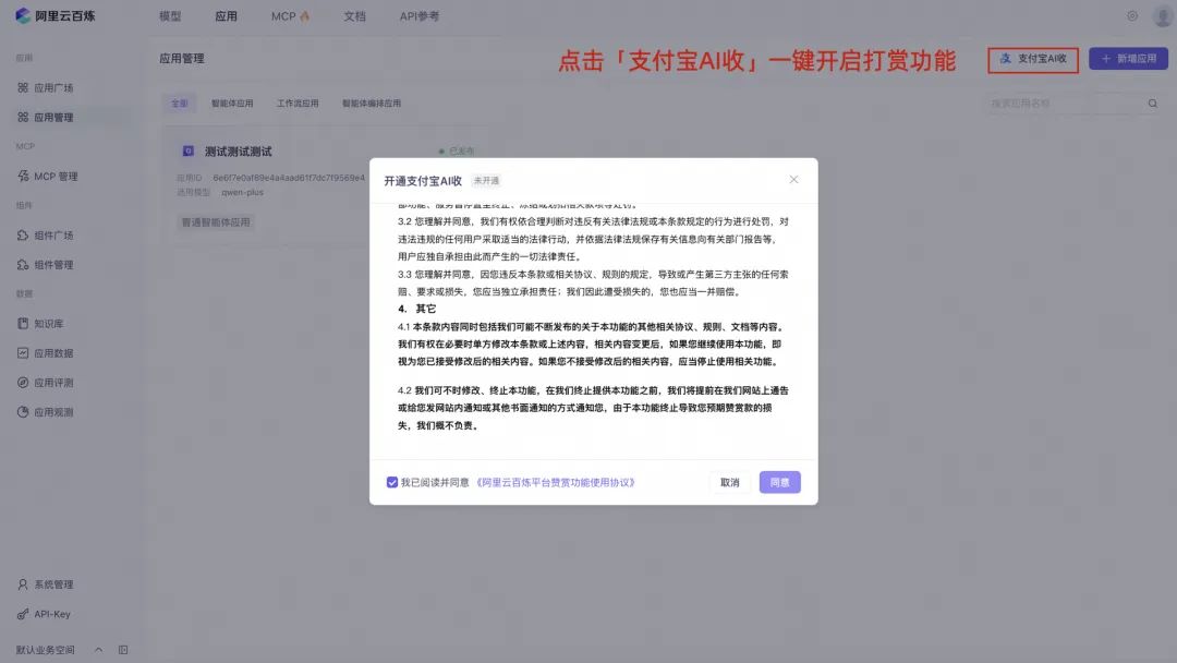 阿里云、支付宝推出国内首个“AI 打赏”功能:满足智能体收取小费的需求,金额将转至开发者个人钱包账户内
