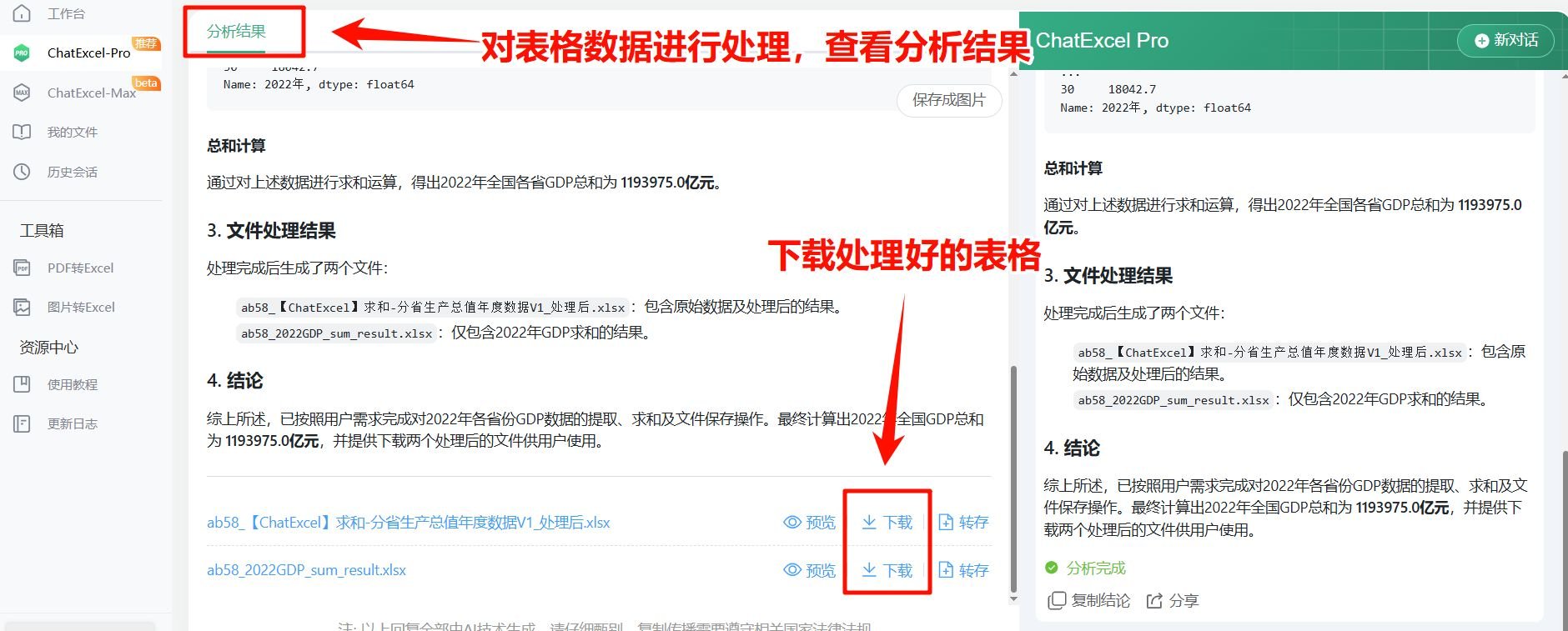 酷表ChatExcel为什么添加不了表格 酷表无法加表格的解决方法