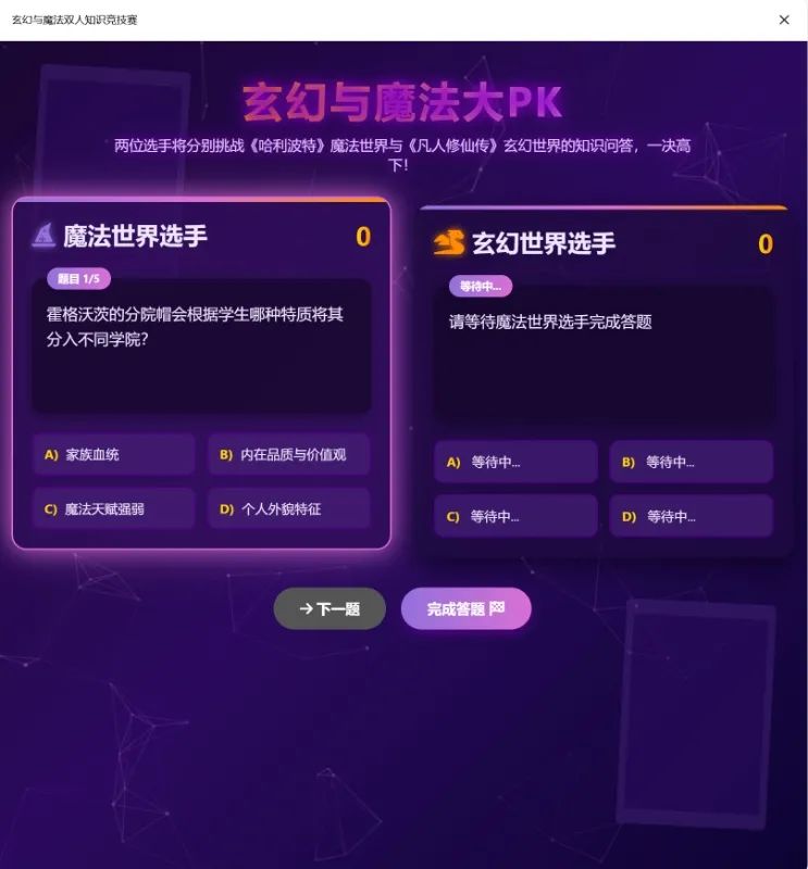 超简单！用DeepSeek一键制作课堂比赛对战网页，真的太好用了