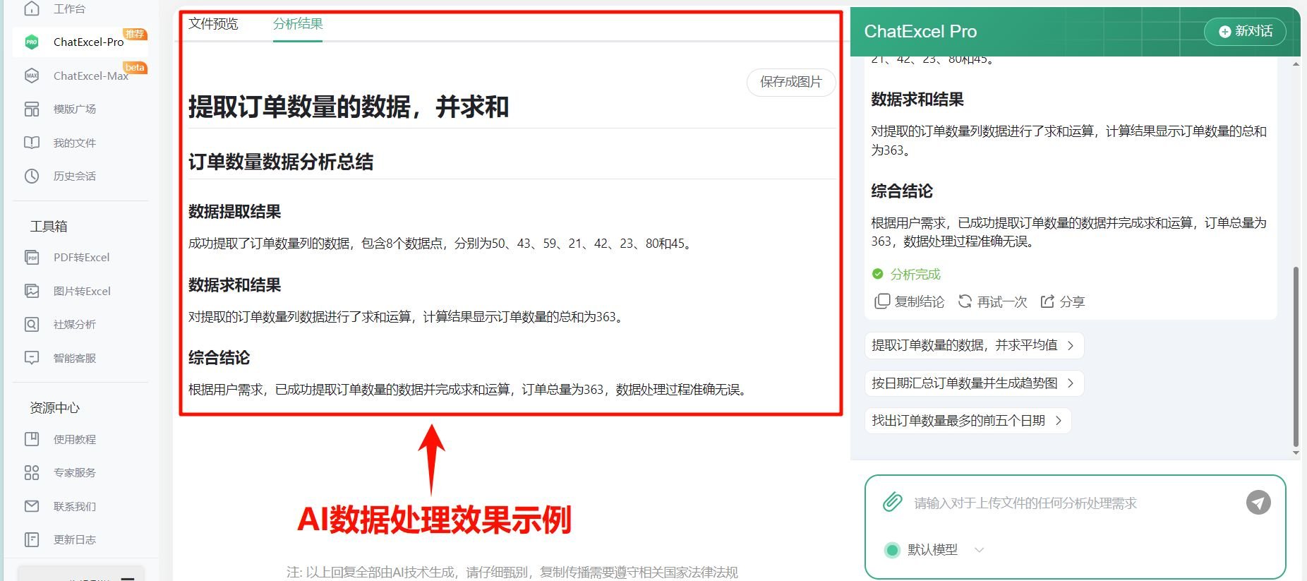 chatexcel如何导入文件 酷表chatexcel导入表格文件的方法介绍